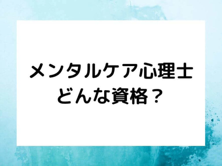 メンタルケア心理士講座 ヒューマンアカデミー通信講座「たの