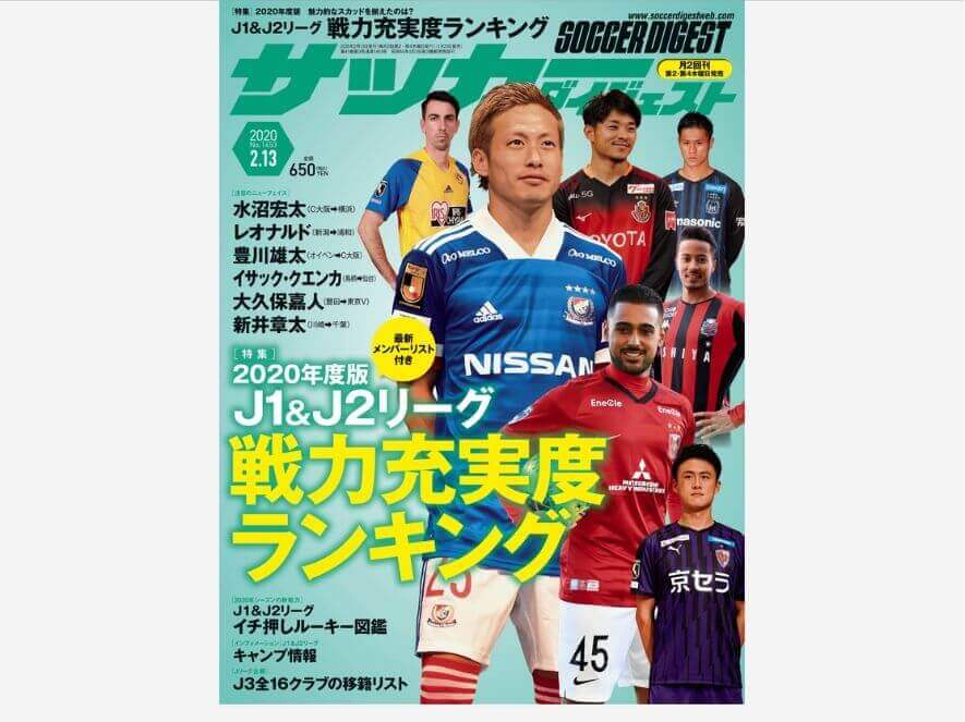 サッカーダイジェストの雑誌をお得に読む方法