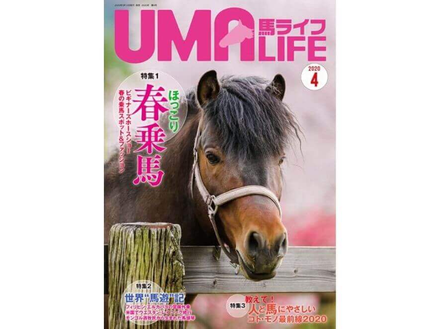 ウマライフの雑誌をお得に読む方法